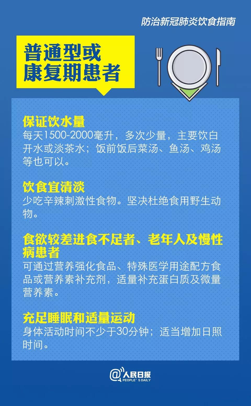防治新型冠状病毒感染肺炎饮食指南：普通型或康复期患者充足睡眠.jpg