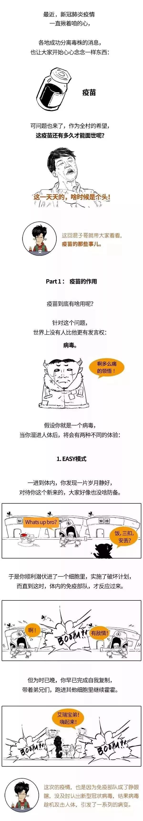 疫苗是怎样研究出来的.jpg