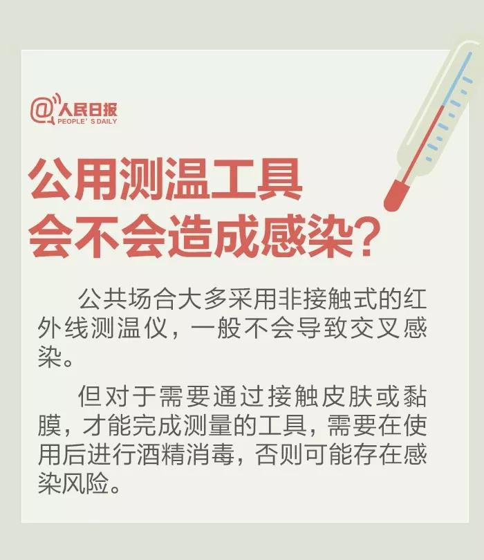 公用测温工具会不会造成感染？.jpg