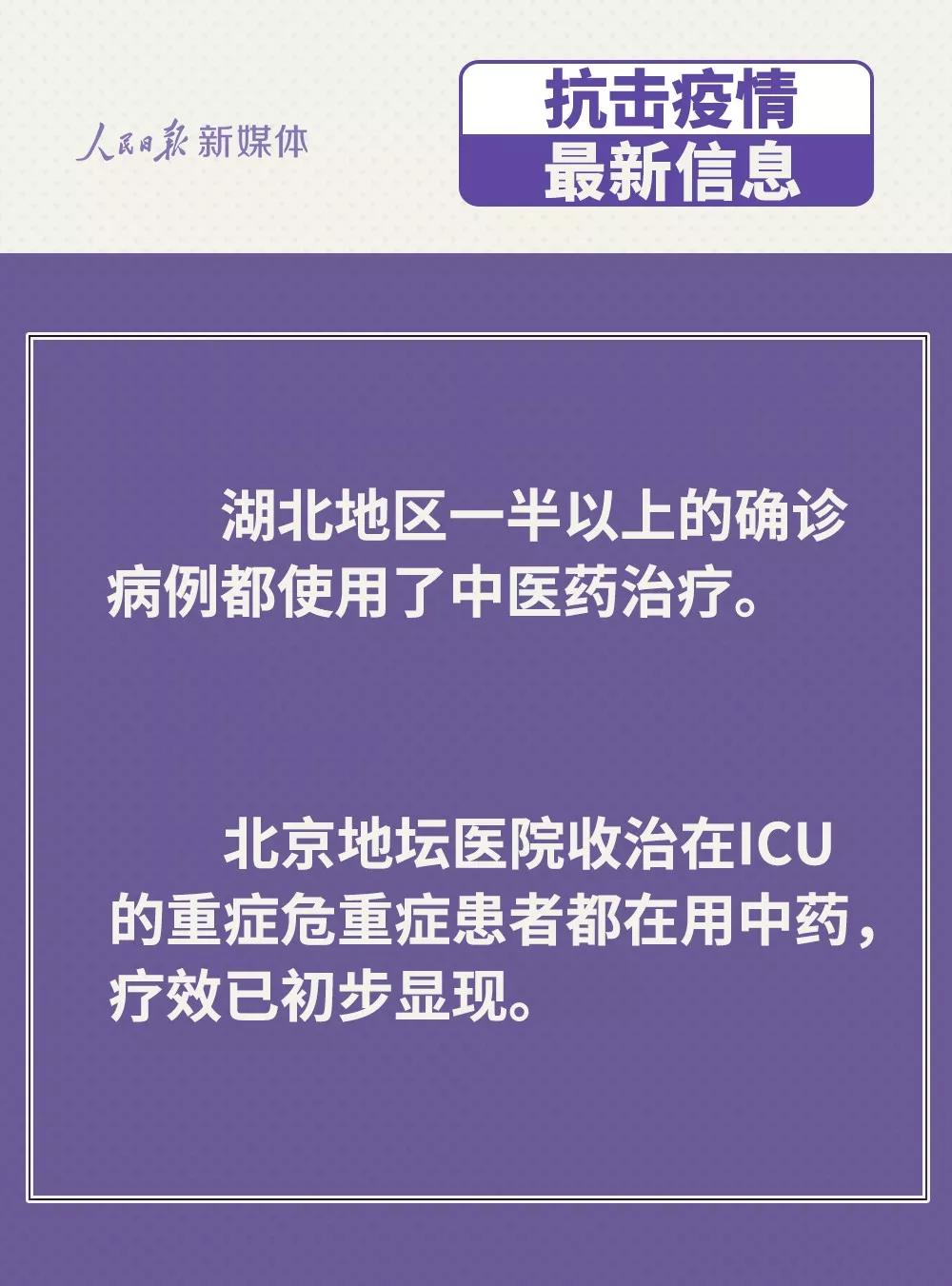 中医药治疗新型冠状病毒情况如何.jpg