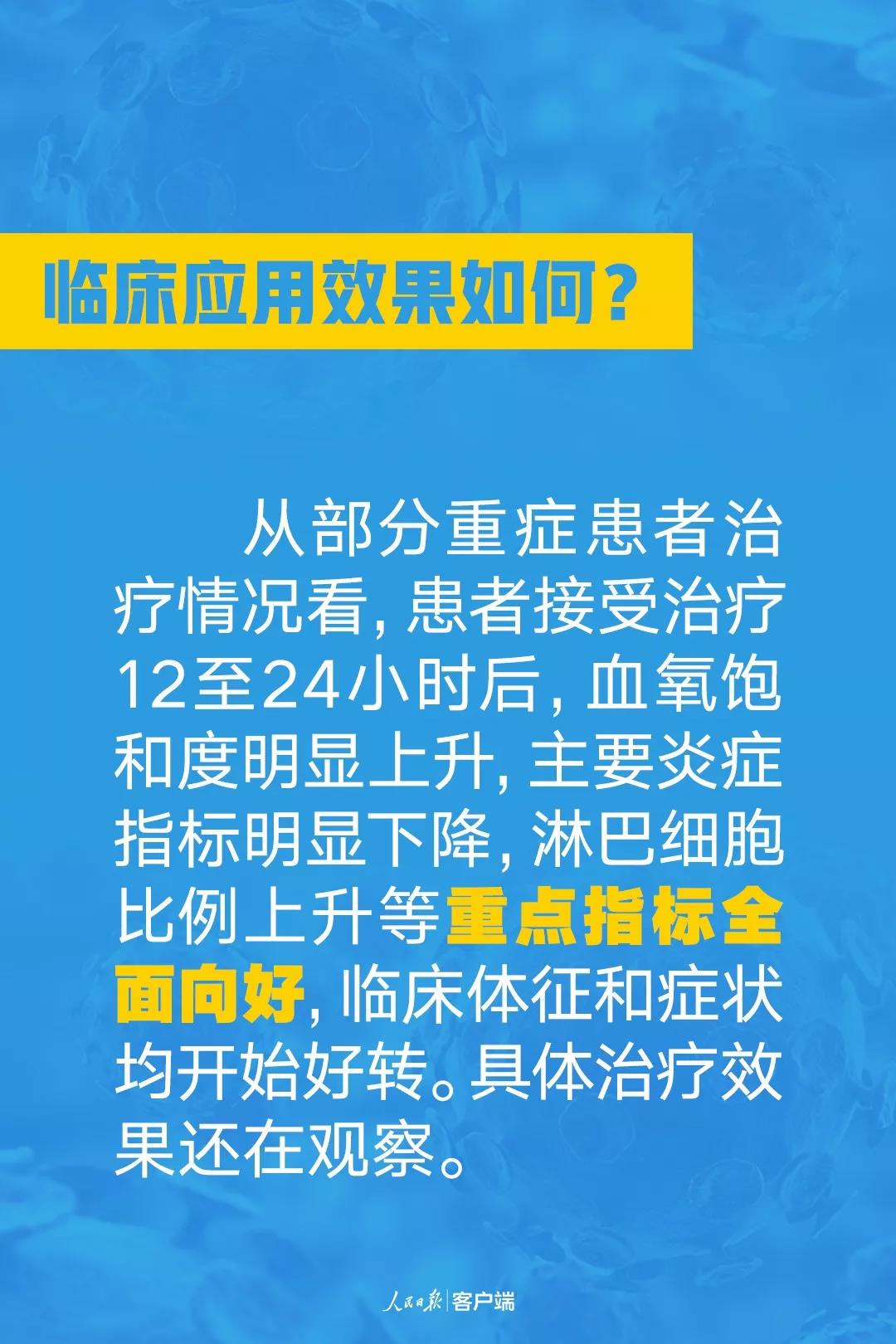 血浆治疗新型冠状病毒临床应用效果怎么样.jpg