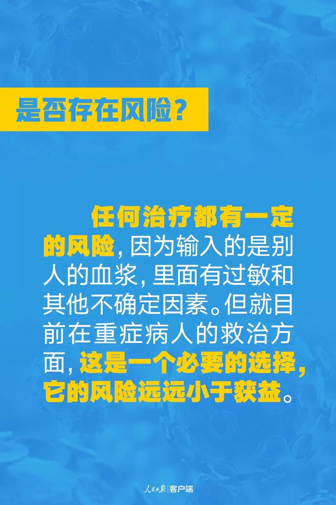 血浆治疗新型冠状病毒是否存在风险？.jpg