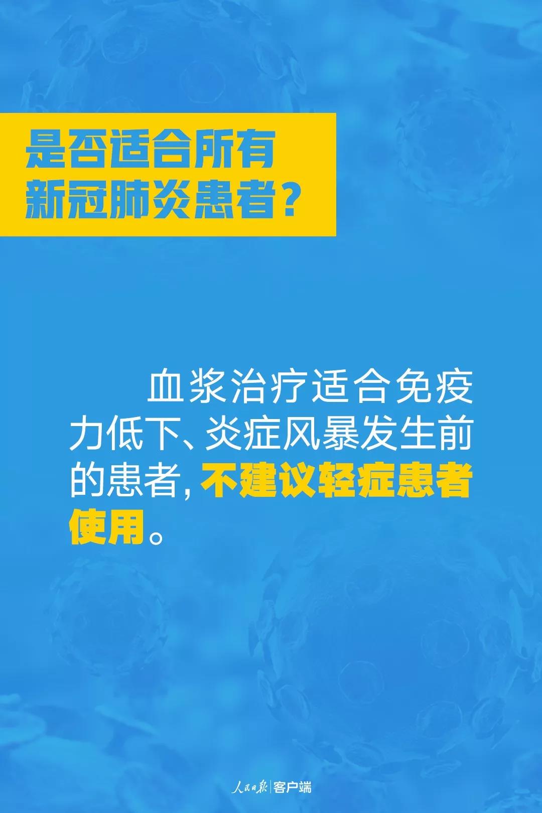 血浆治疗是否适合所有新冠肺炎患者？.jpg