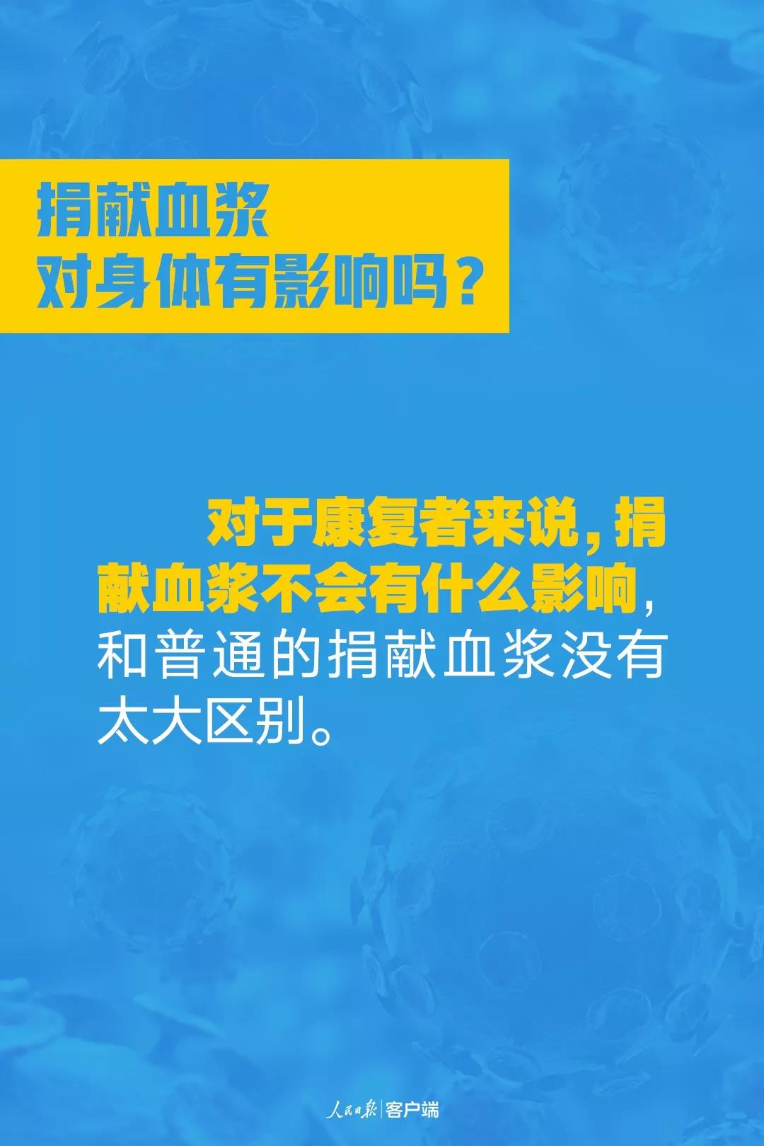 捐献血浆对身体有影响吗.jpg