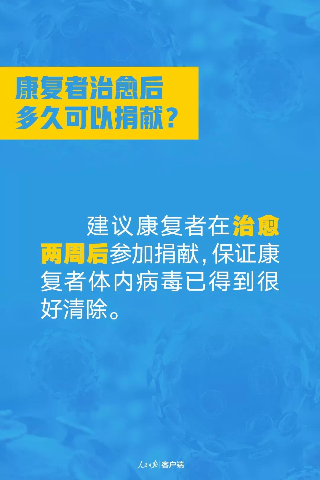新型冠状病毒患者康复者治愈后多久可以捐献血浆？.jpg
