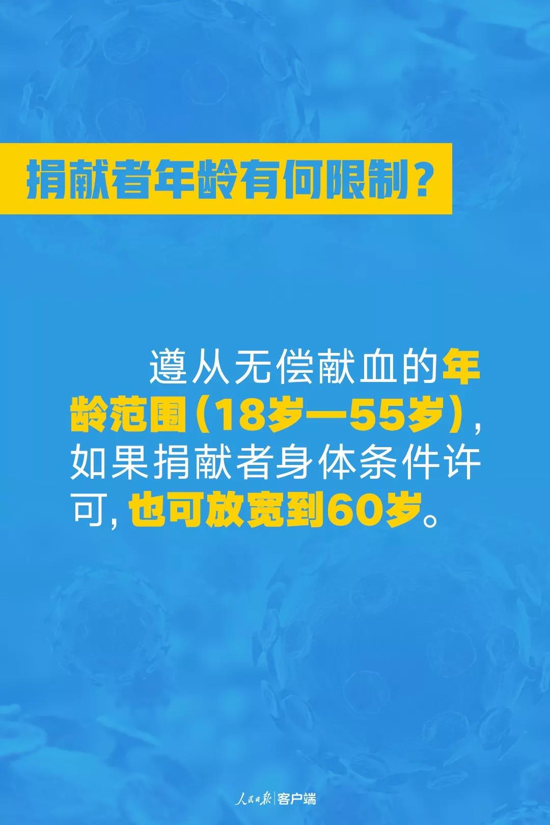 血浆捐献者年龄有什么限制吗？.jpg