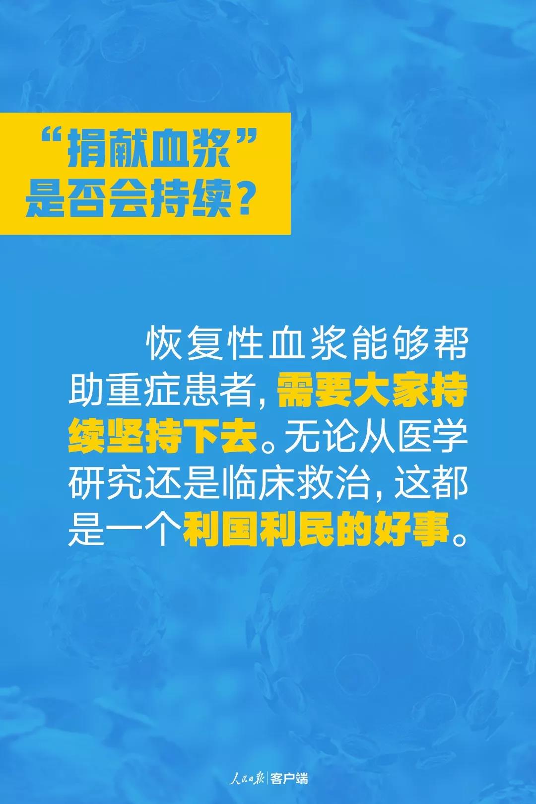 捐献血浆是否会持续？.jpg