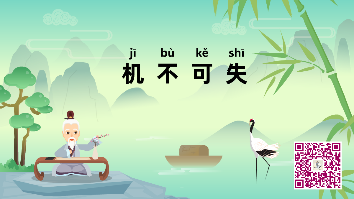 机不可失1200.png 机不可失1200.png