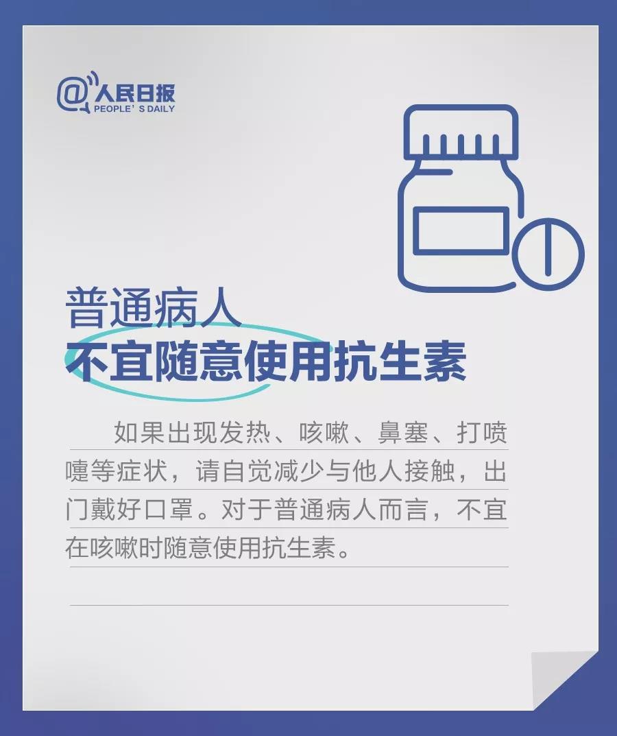 没有确认感染新冠肺炎可以使用抗生素吗.jpg