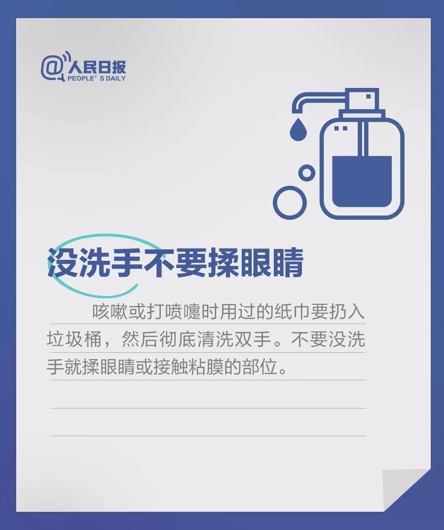 预防新冠肺炎没有洗手不要揉眼睛.jpg
