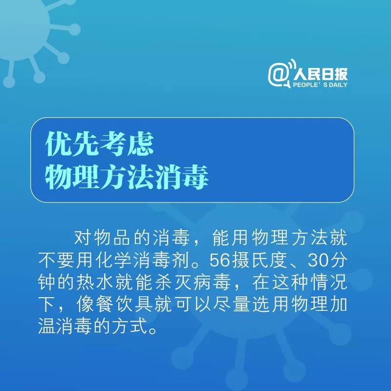 优先考虑物理方法消毒！.jpg