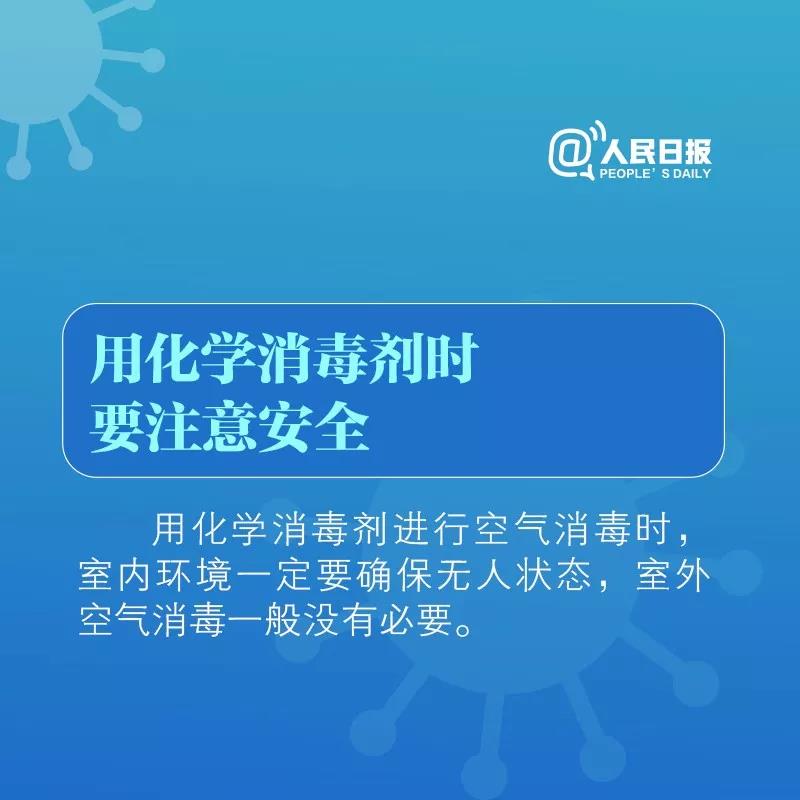 用化学消毒剂时要注意安全.jpg