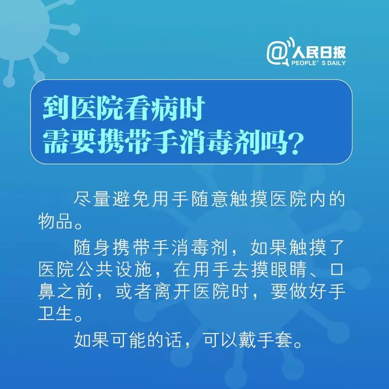 到医院看病时需要携带手消毒剂吗！.jpg