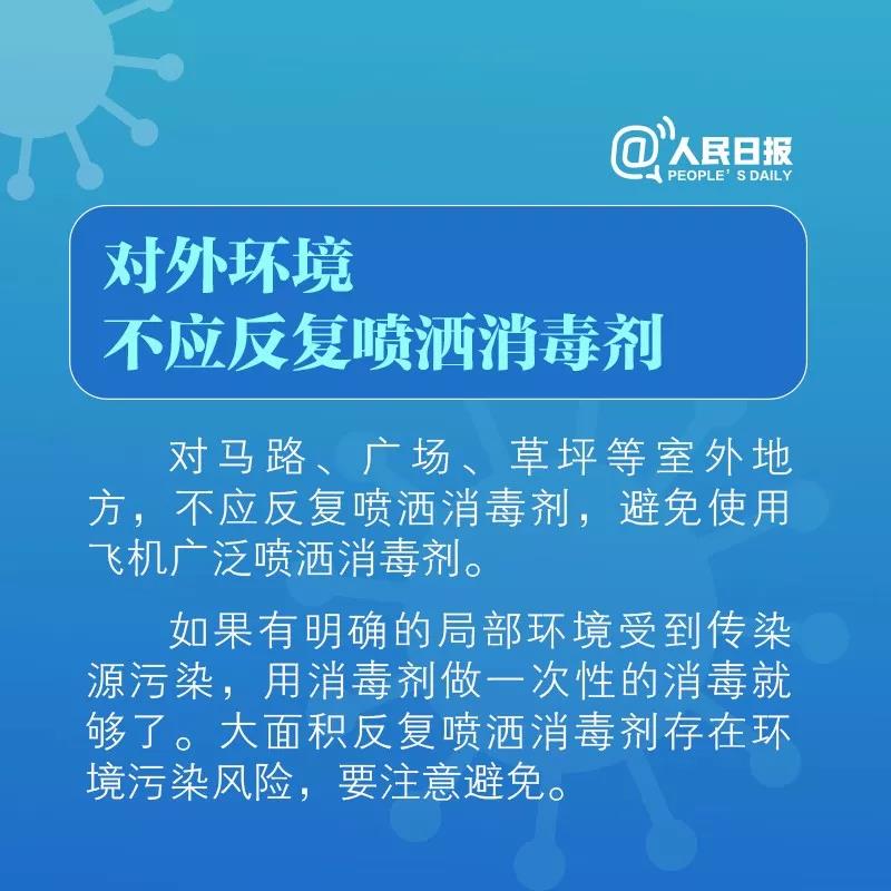 对外环境不应反复喷洒消毒剂！.jpg