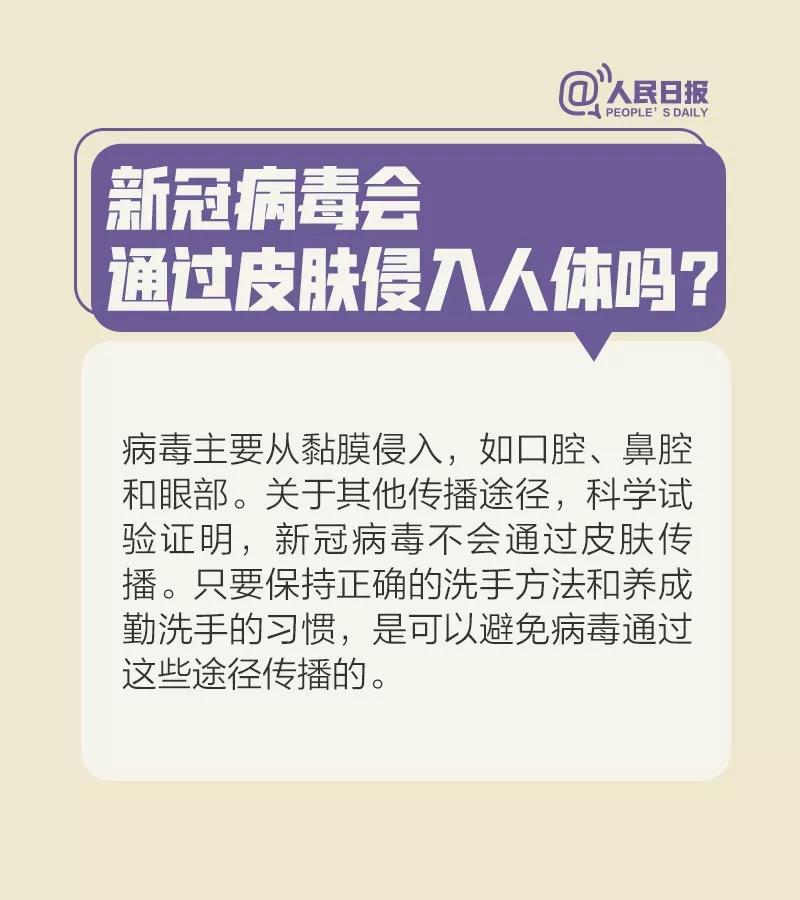 新冠病毒会通过皮肤侵入人体吗.jpg
