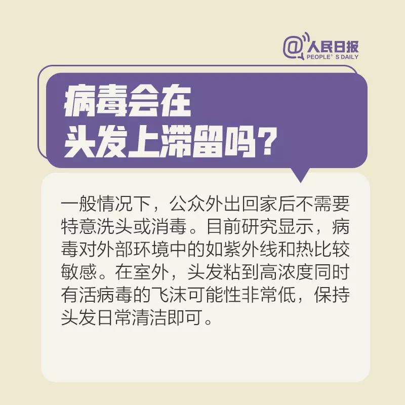 新冠病毒会在头发上滞留吗.jpg
