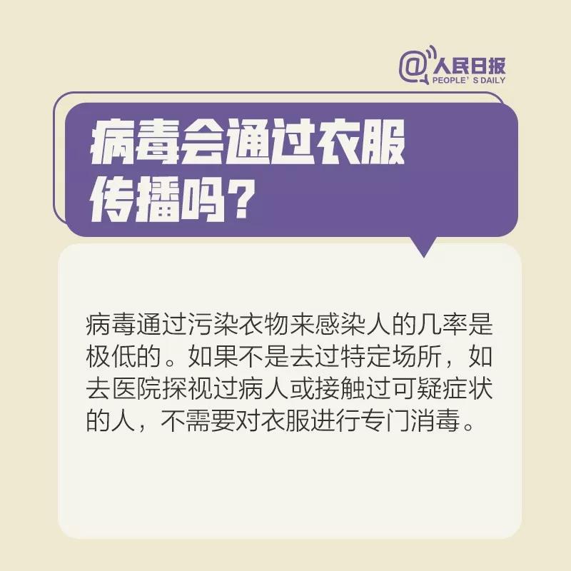新冠病毒会通过衣服传播吗.jpg