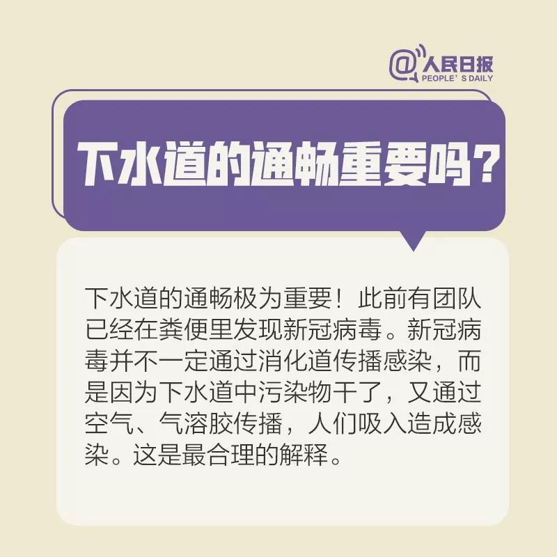 防控新冠病毒下水道的通畅重要吗.jpg