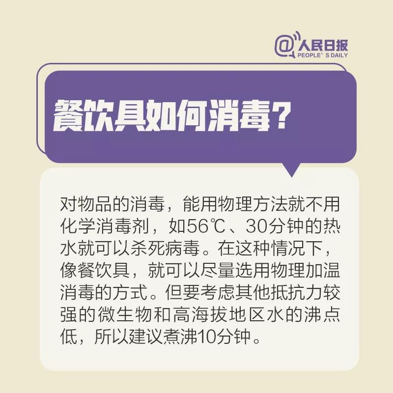 预防新冠病毒餐饮具如何消毒.jpg