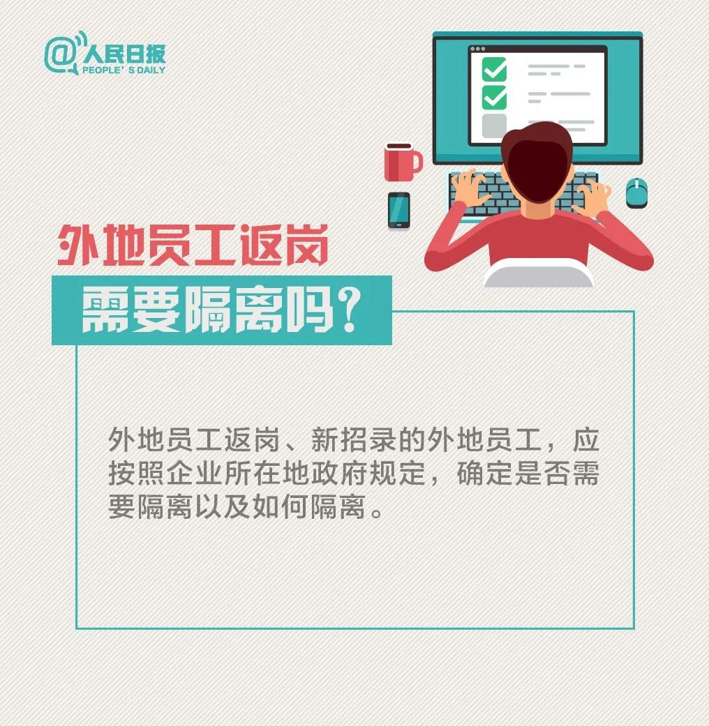 外地员工返岗需要隔离吗.jpg