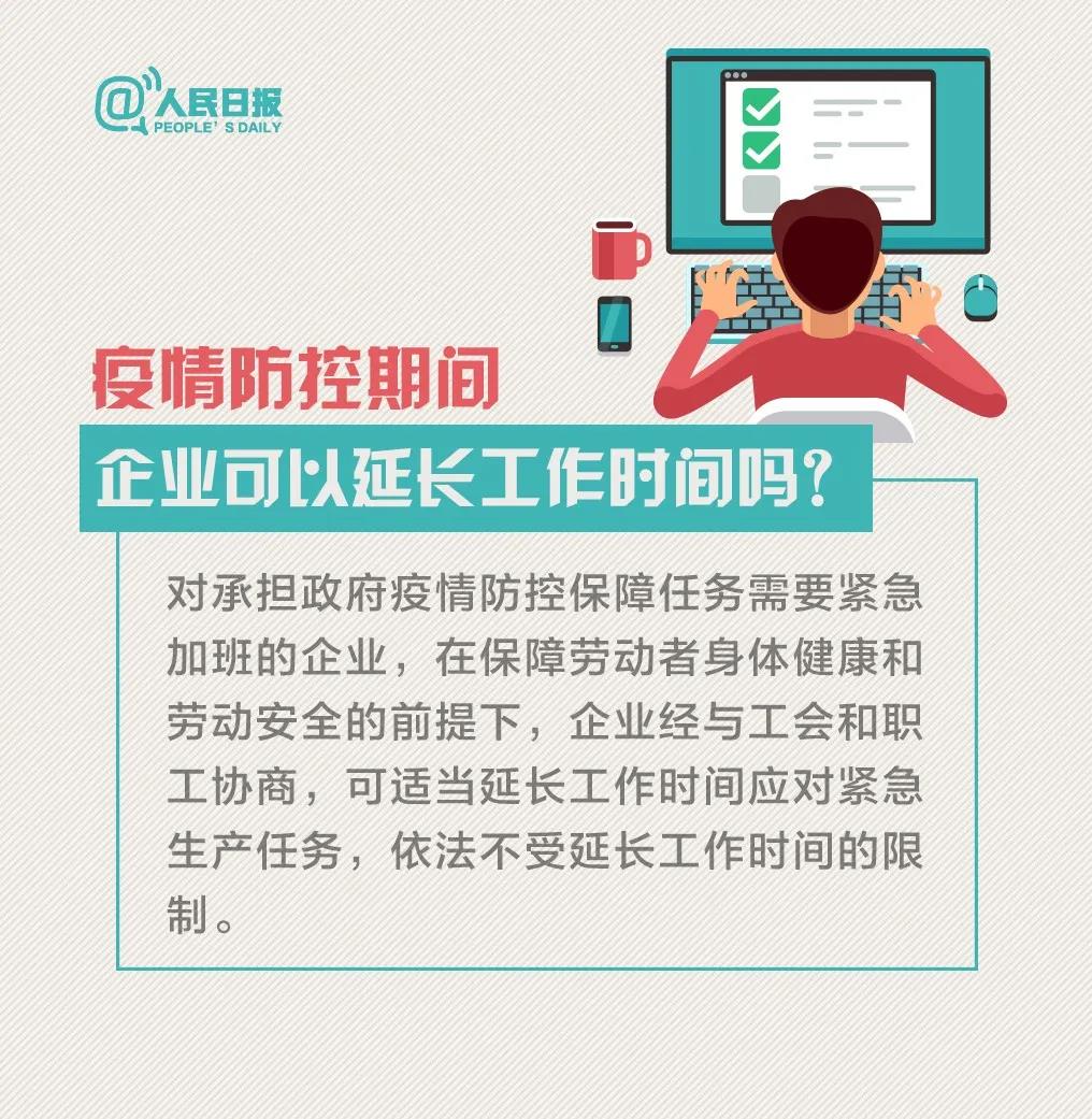 新冠病毒疫情防控期间企业可以延长工作时间吗.jpg