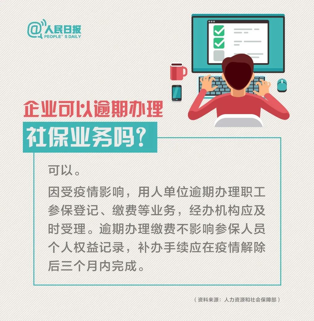新冠病毒疫情期间企业可以逾期办理社保业务吗.jpg