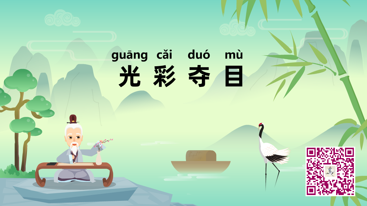 光彩夺目1200.png 光彩夺目1200.png