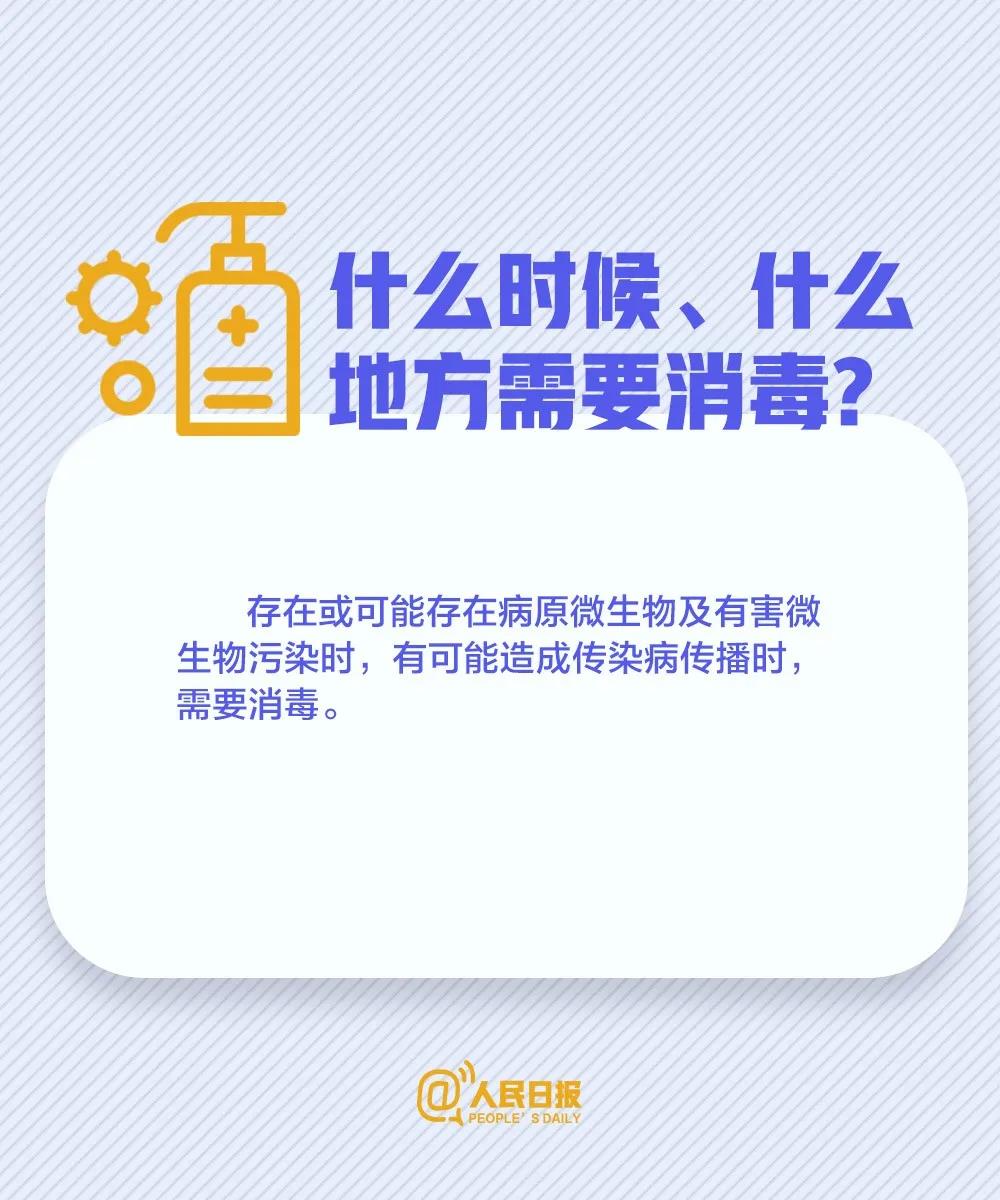 什么时候什么地方需要消毒.jpg