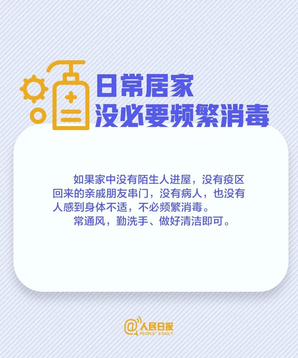 日常居家没必要频繁消毒！.jpg