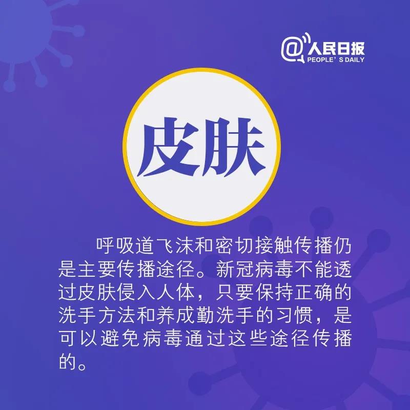 防控新冠肺炎：皮肤接触会传播新冠病毒吗.jpg