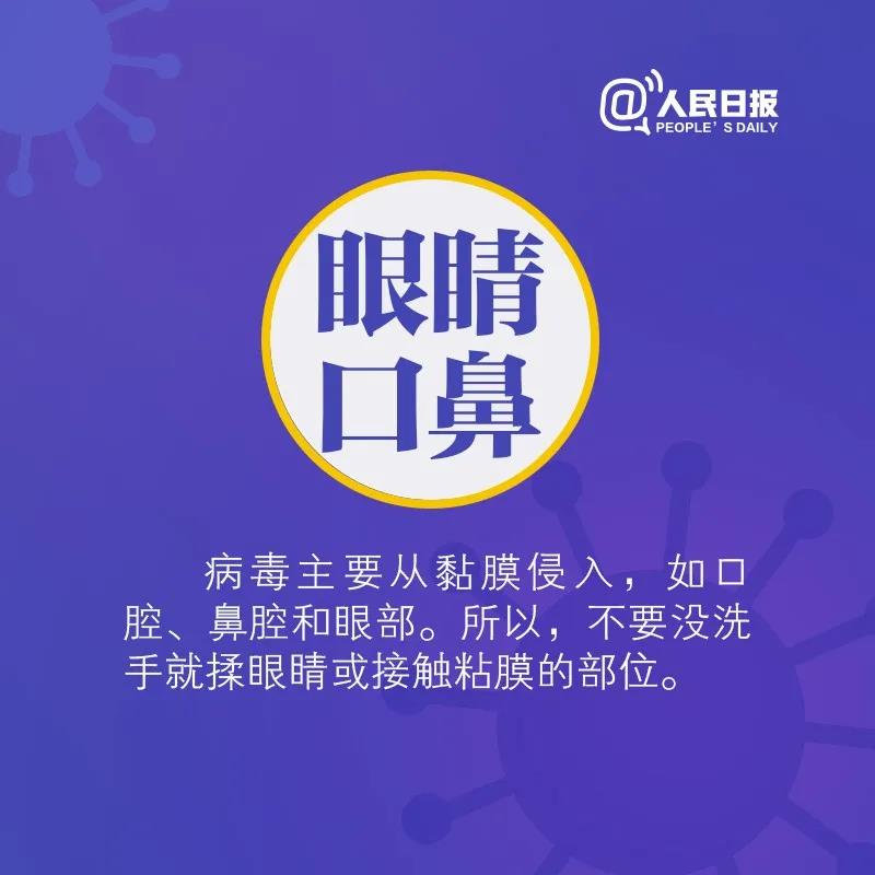 新冠病毒主要通过眼睛口鼻传播我们该怎么预防呢.jpg