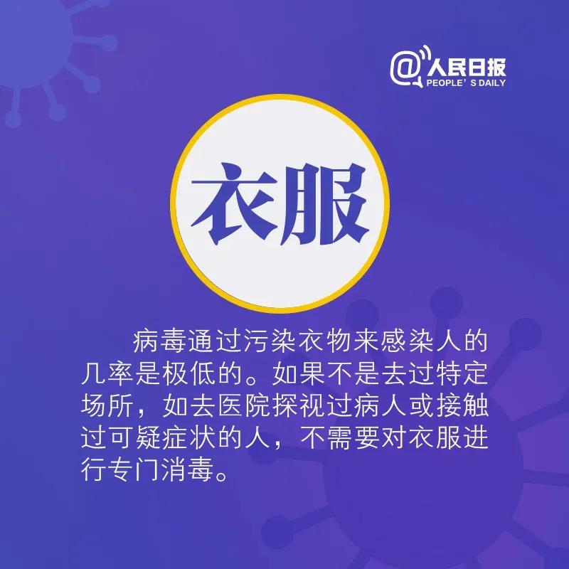 新冠病毒会通过衣服传播吗？出门之后是不是衣服也需要消毒呢.jpg