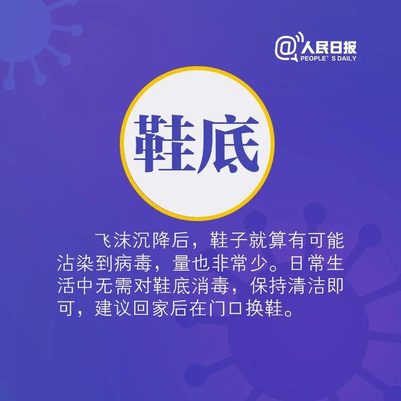 鞋底会有新冠病毒吗？出门之后鞋底应该怎么处理消毒呢.jpg