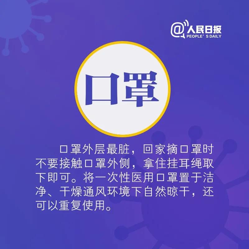 出门回家之后口罩应该怎么处理.jpg