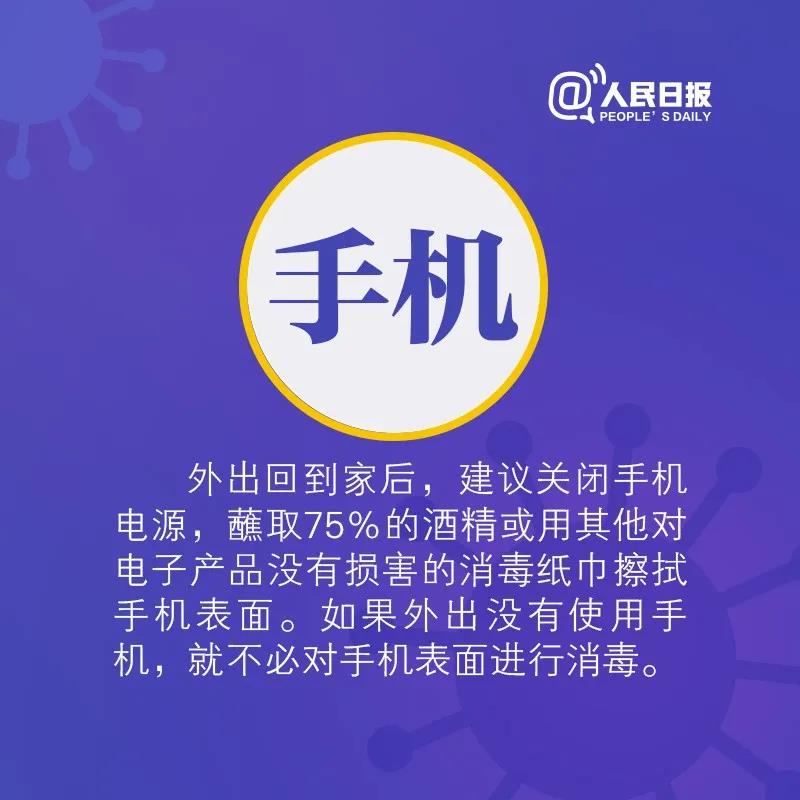 防控新冠病毒：出门回家之后手机需要怎么消毒呢.jpg