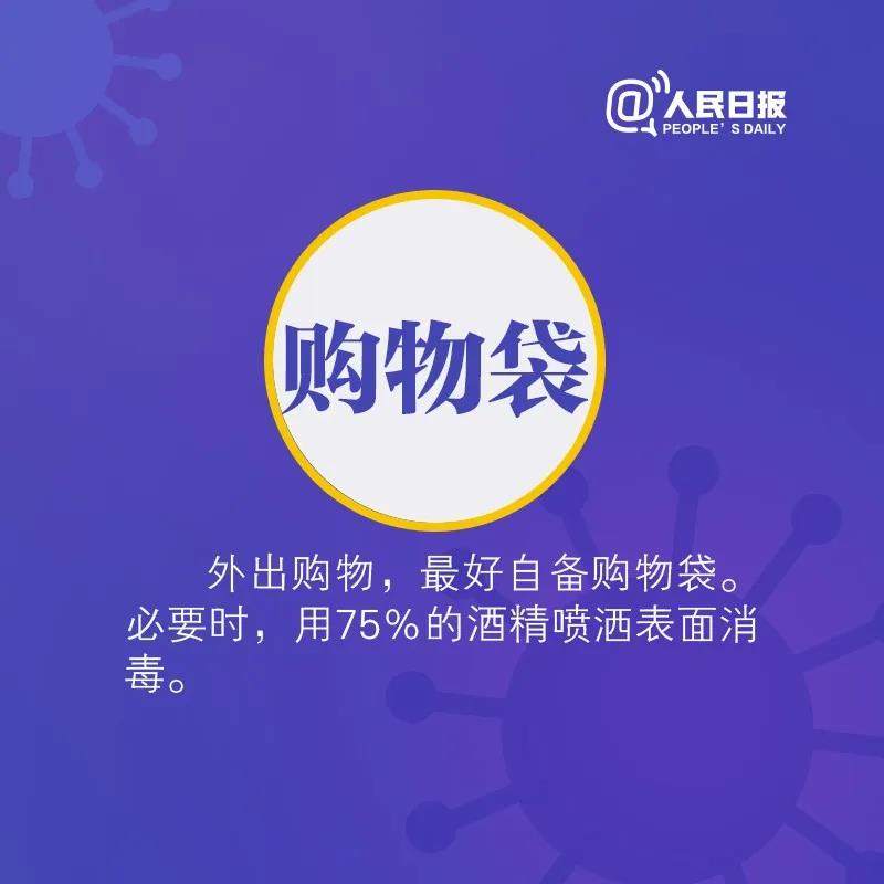 防控新冠病毒：出门回家后购物袋怎么消毒处理.jpg