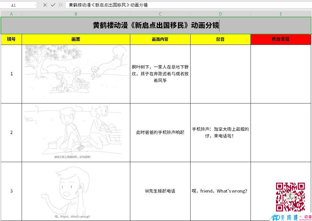 黄鹤楼动漫《新启点出国移民》动画分镜1-3.jpg