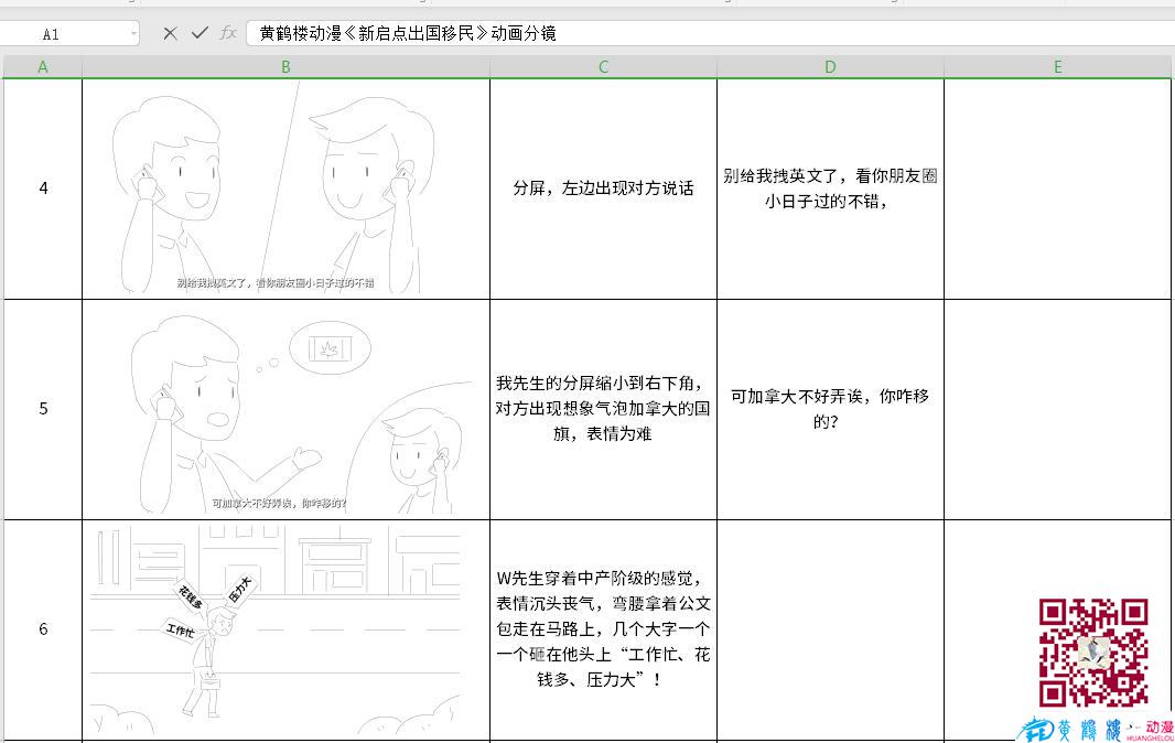 黄鹤楼动漫《新启点出国移民》动画分镜4-6.jpg