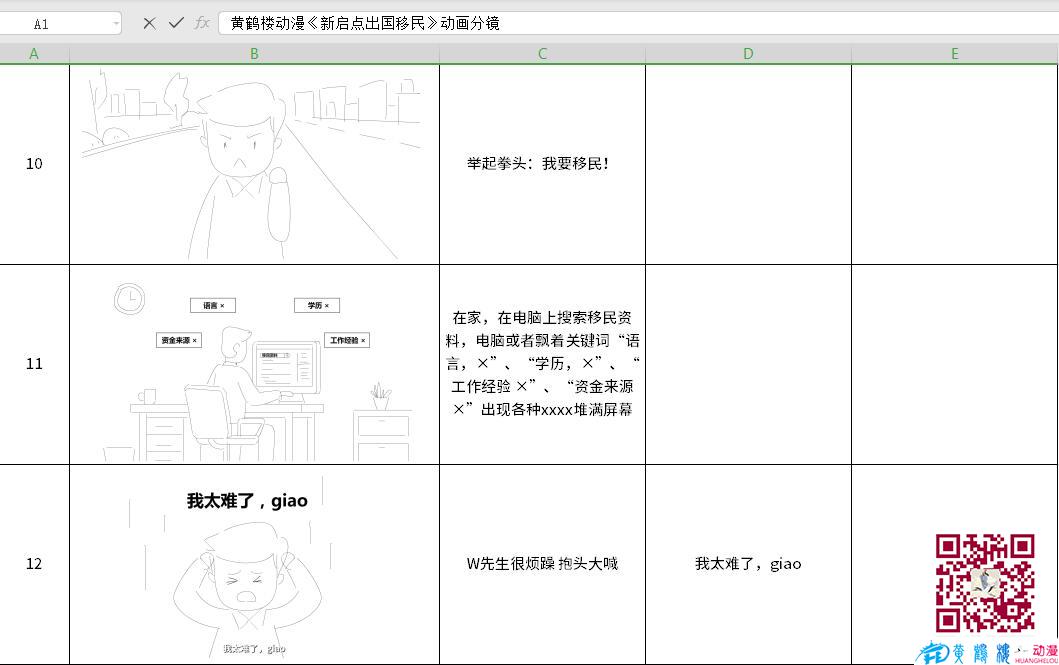 黄鹤楼动漫《新启点出国移民》动画分镜10-12.jpg