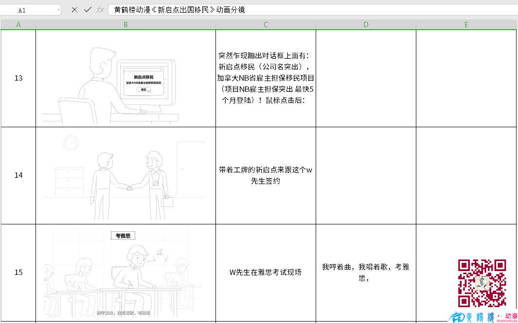 黄鹤楼动漫《新启点出国移民》动画分镜13-15.jpg