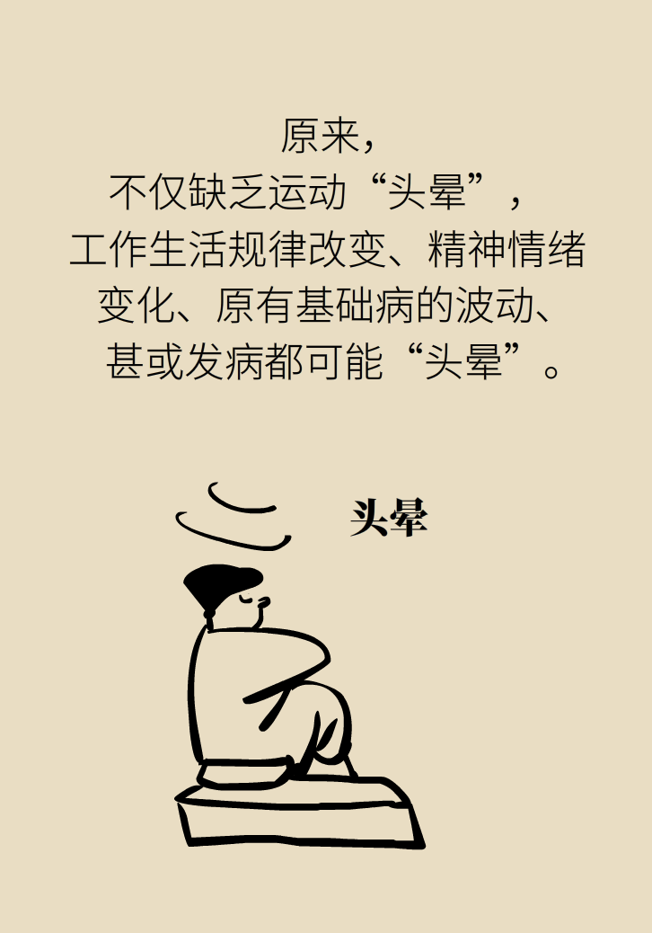 宅家头晕是因为缺乏运动吗？