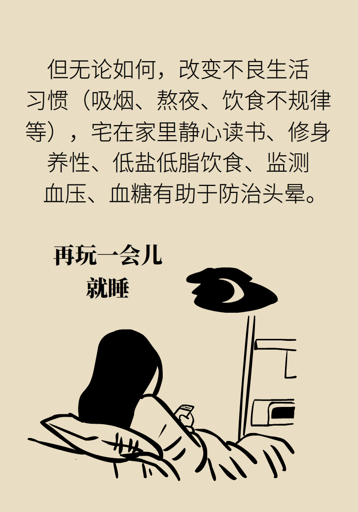 宅家头晕是因为缺乏运动吗？