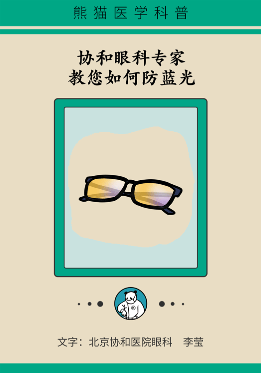 防蓝光眼睛保护是怎么回事？