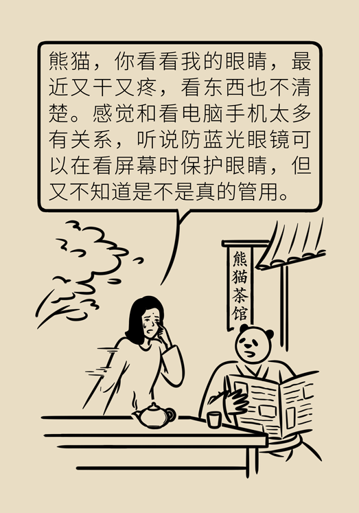 防蓝光眼睛保护是怎么回事？