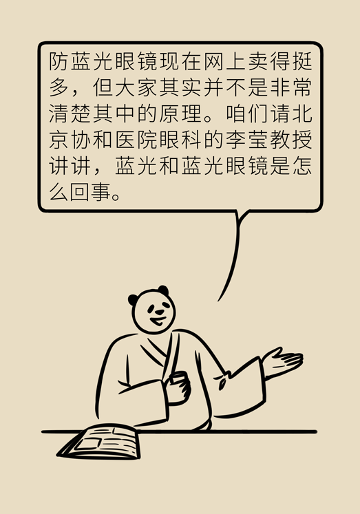 防蓝光眼睛保护是怎么回事？