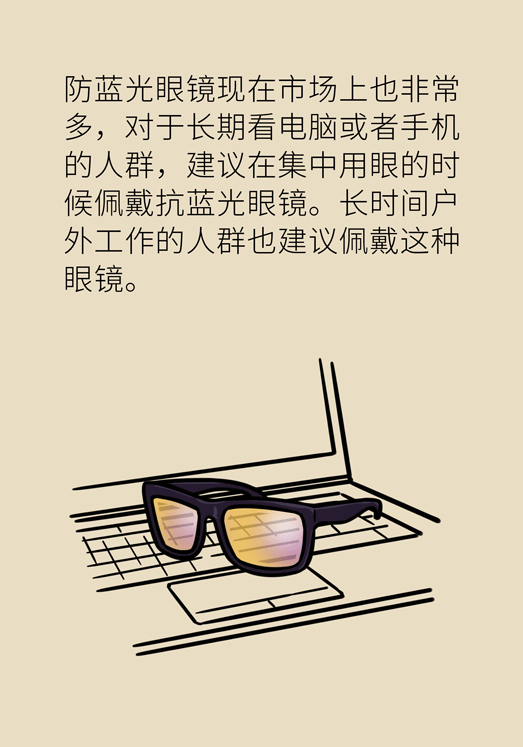 防蓝光眼睛保护是怎么回事？