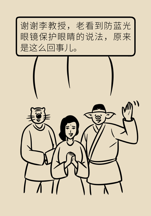 防蓝光眼睛保护是怎么回事？