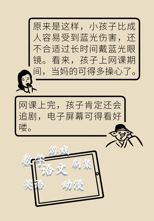 防蓝光眼睛保护是怎么回事？