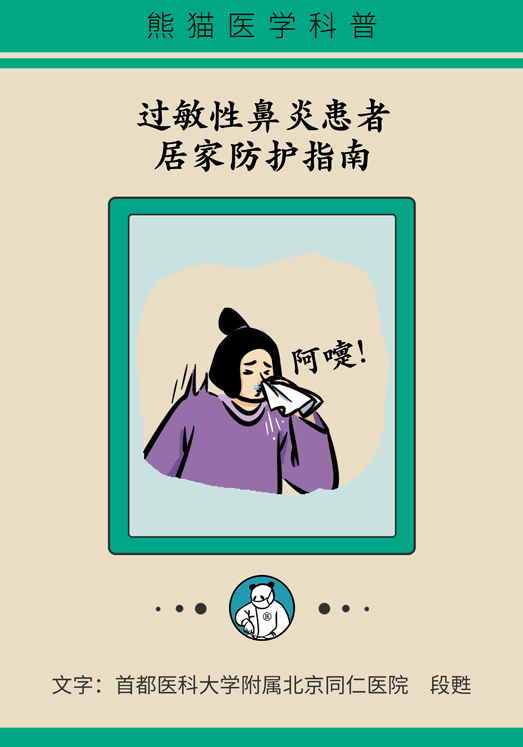 过敏性鼻炎怎么防护？