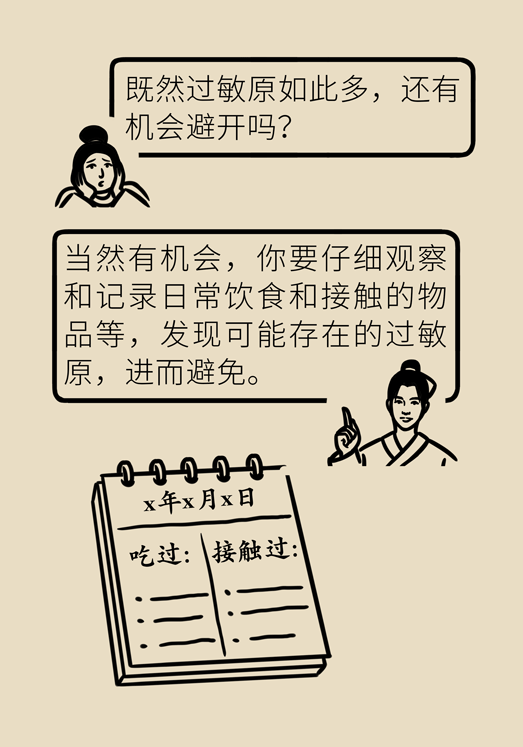 过敏性鼻炎怎么防护？